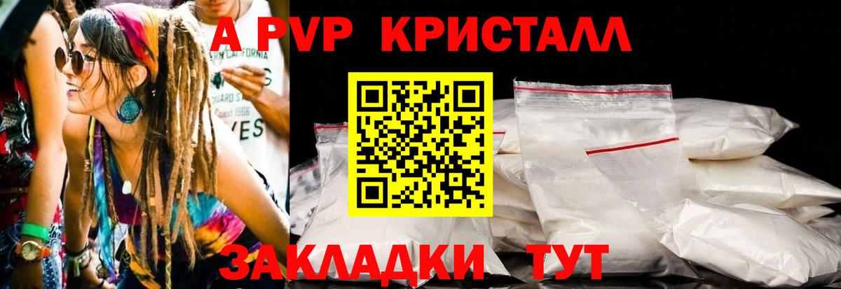 Alpha-PVP Crystall  Вход с VPN  A-PVP Crystall  Alpha-PVP Соль  Кропоткин 