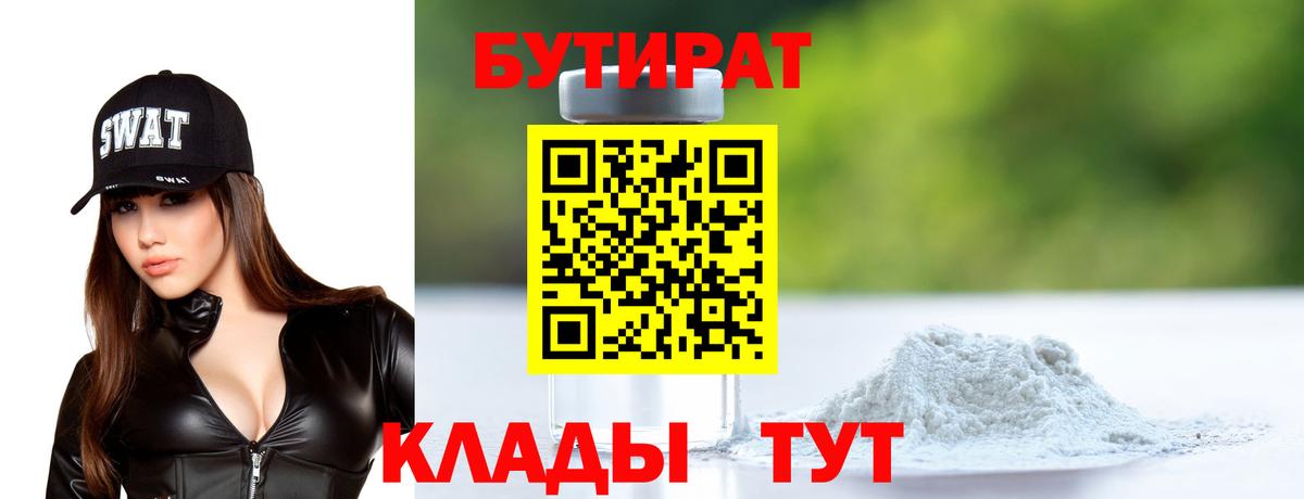 Бутират вода  Вход с VPN  Кропоткин 
