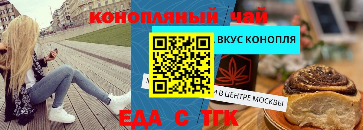 Кропоткин  Еда ТГК конопля  Вход с VPN 