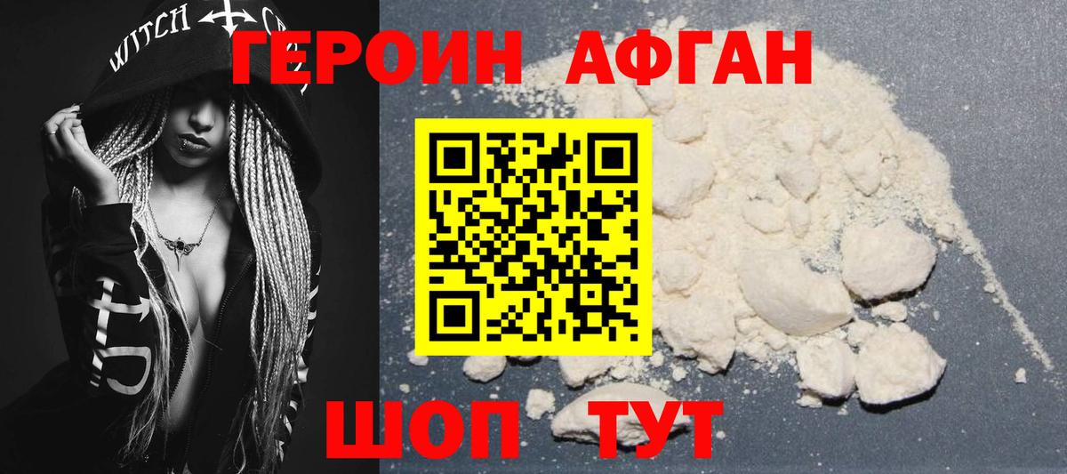 ГЕРОИН  Вход с VPN  Кропоткин  Героин хмурый 