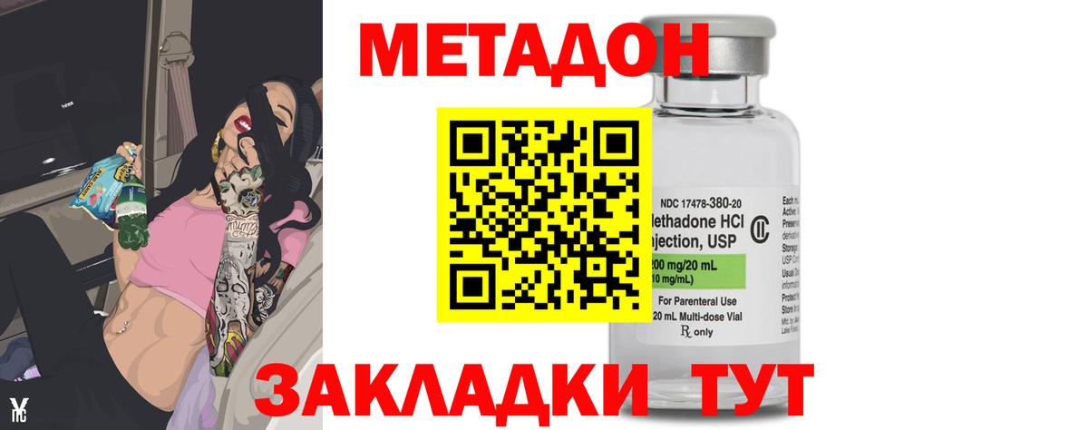 нарко площадка состав  МЕТАДОН methadone  Вход с VPN  Кропоткин  МЕТАДОН VHQ 