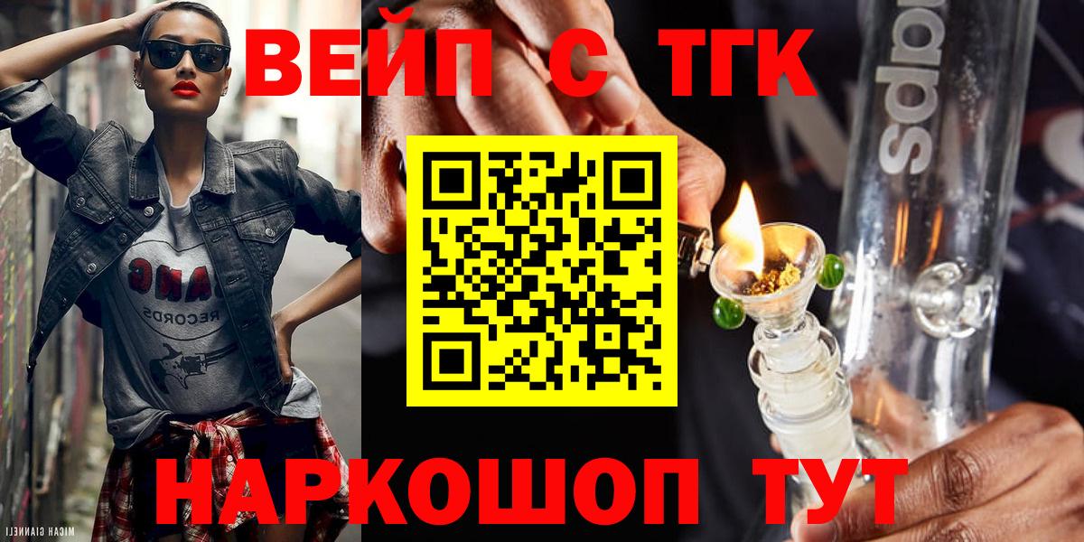 Дистиллят ТГК вейп с тгк Кропоткин